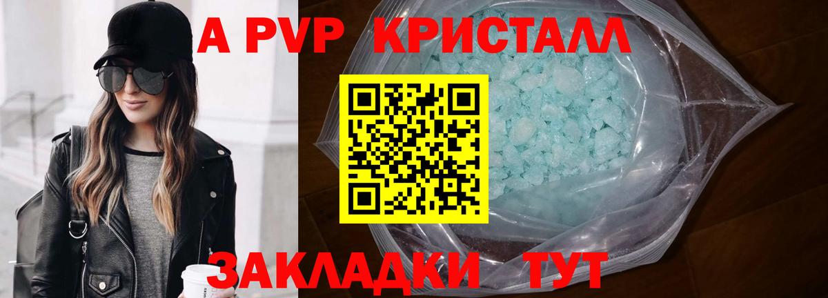 А ПВП СК  APVP кристаллы  где найти   Вход с VPN  Петрозаводск  A PVP Соль 