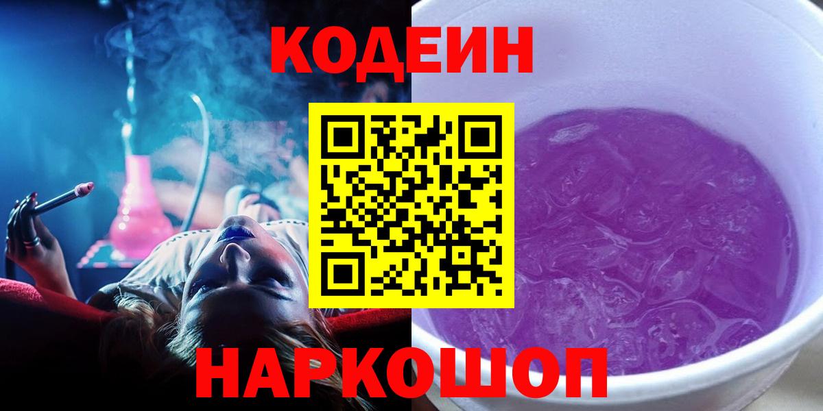 Кодеин напиток Lean (лин) Петрозаводск