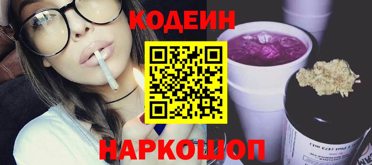 Codein напиток Lean (лин)  Вход с VPN  Петрозаводск  Codein Purple Drank 
