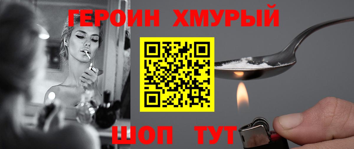 Героин хмурый  Вход с VPN  Петрозаводск 