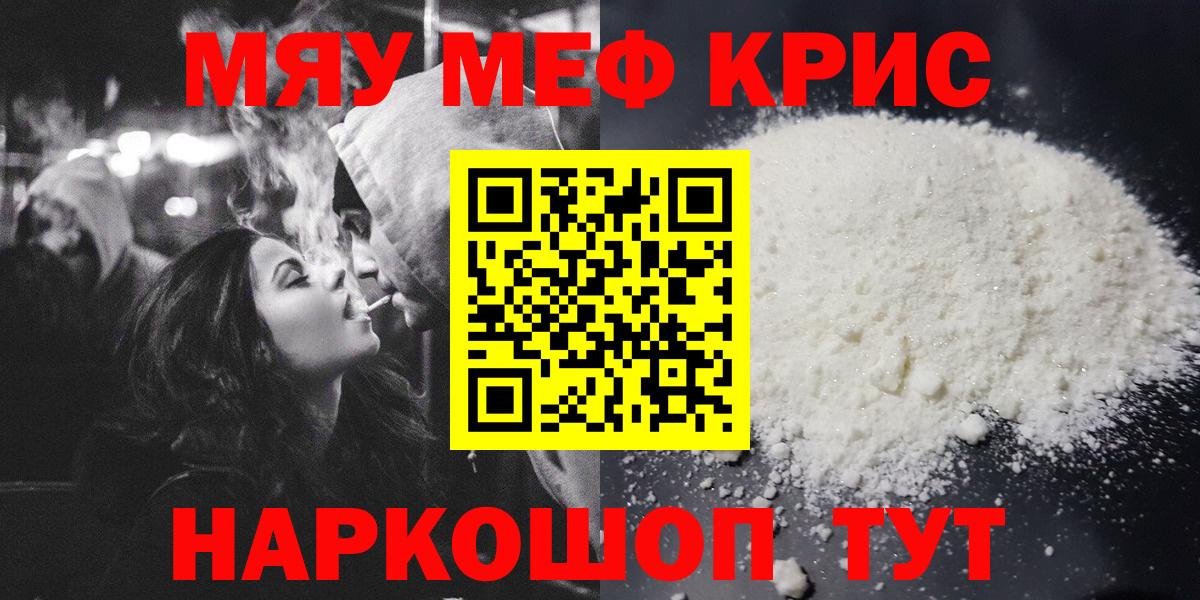 МЯУ-МЯУ кристаллы  МЯУ-МЯУ mephedrone  Петрозаводск  Вход с VPN 