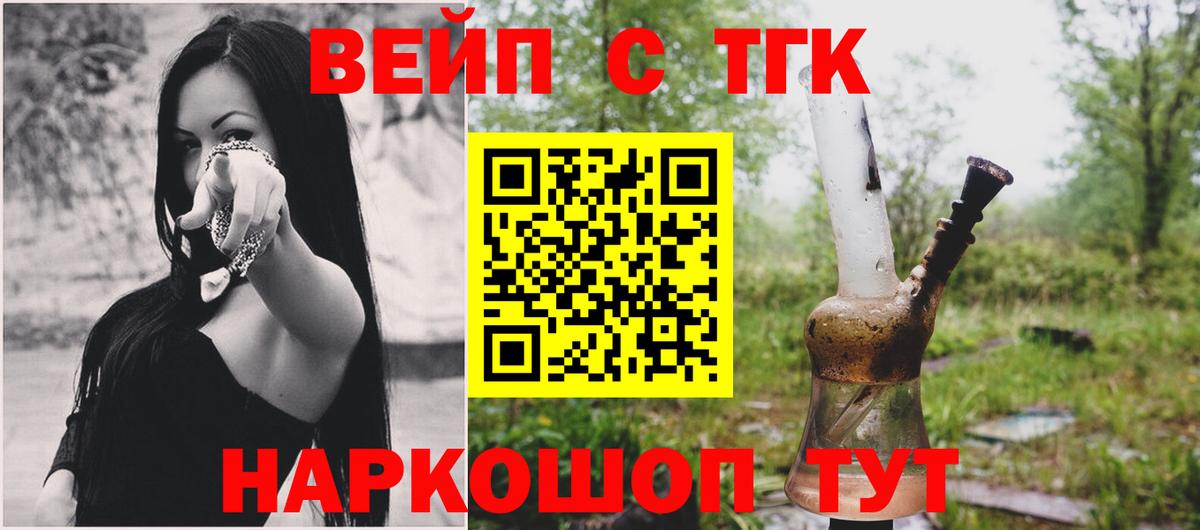 Петрозаводск  Дистиллят ТГК вейп  Вход с VPN  Дистиллят ТГК жижа 